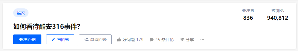 酷安 318 事件